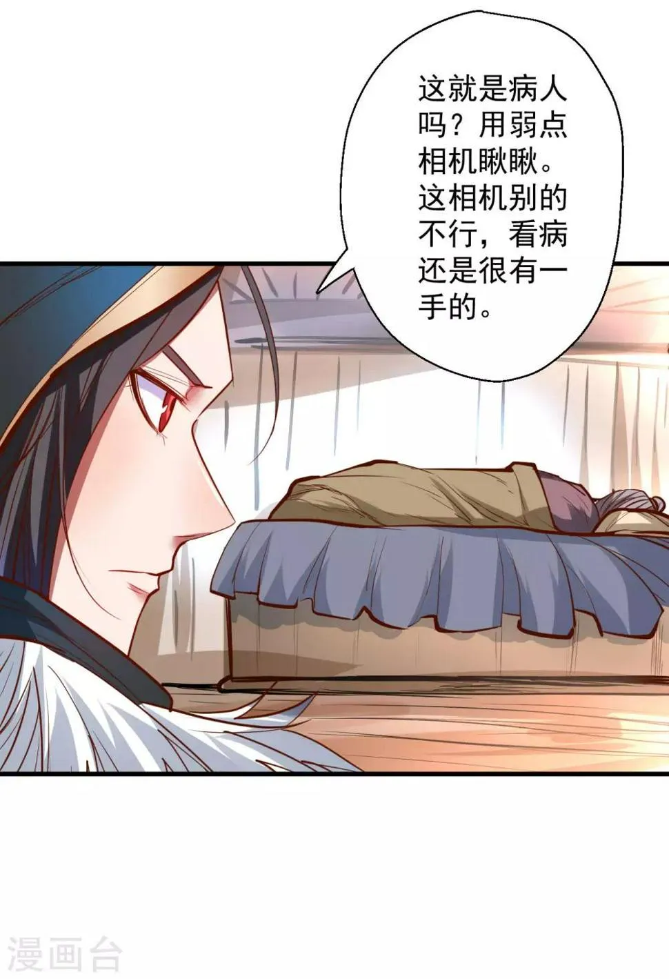第48话 救命之恩以身许 第17页