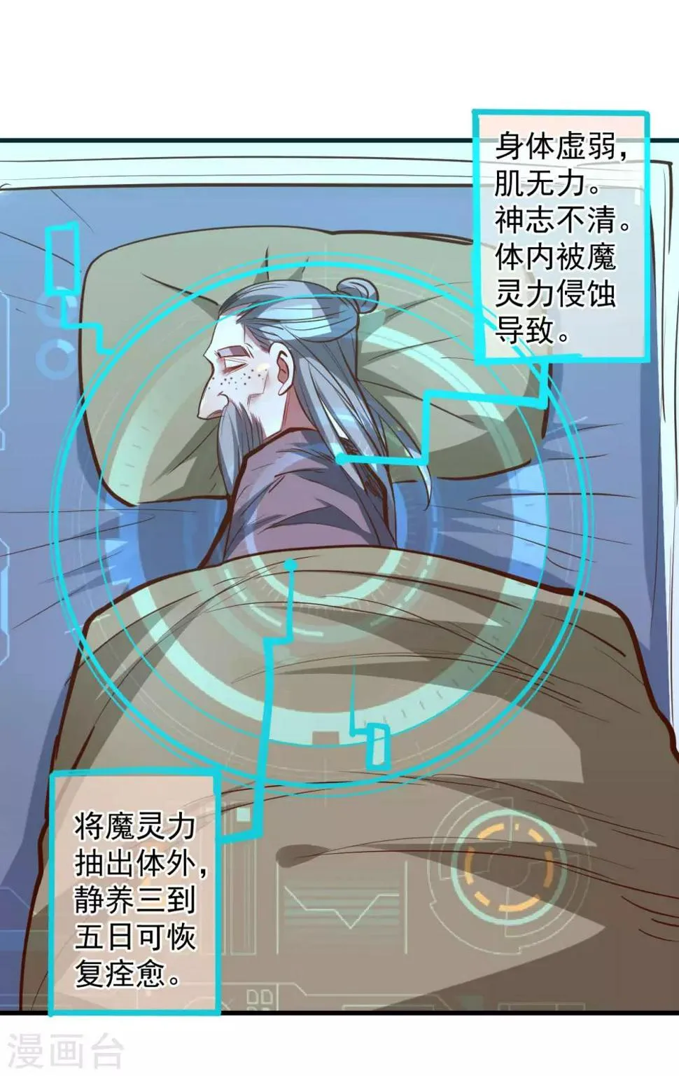 第48话 救命之恩以身许 第18页