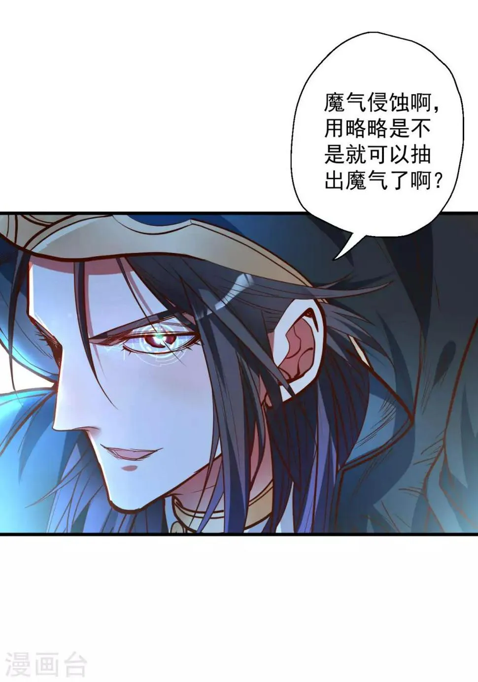 第48话 救命之恩以身许 第19页