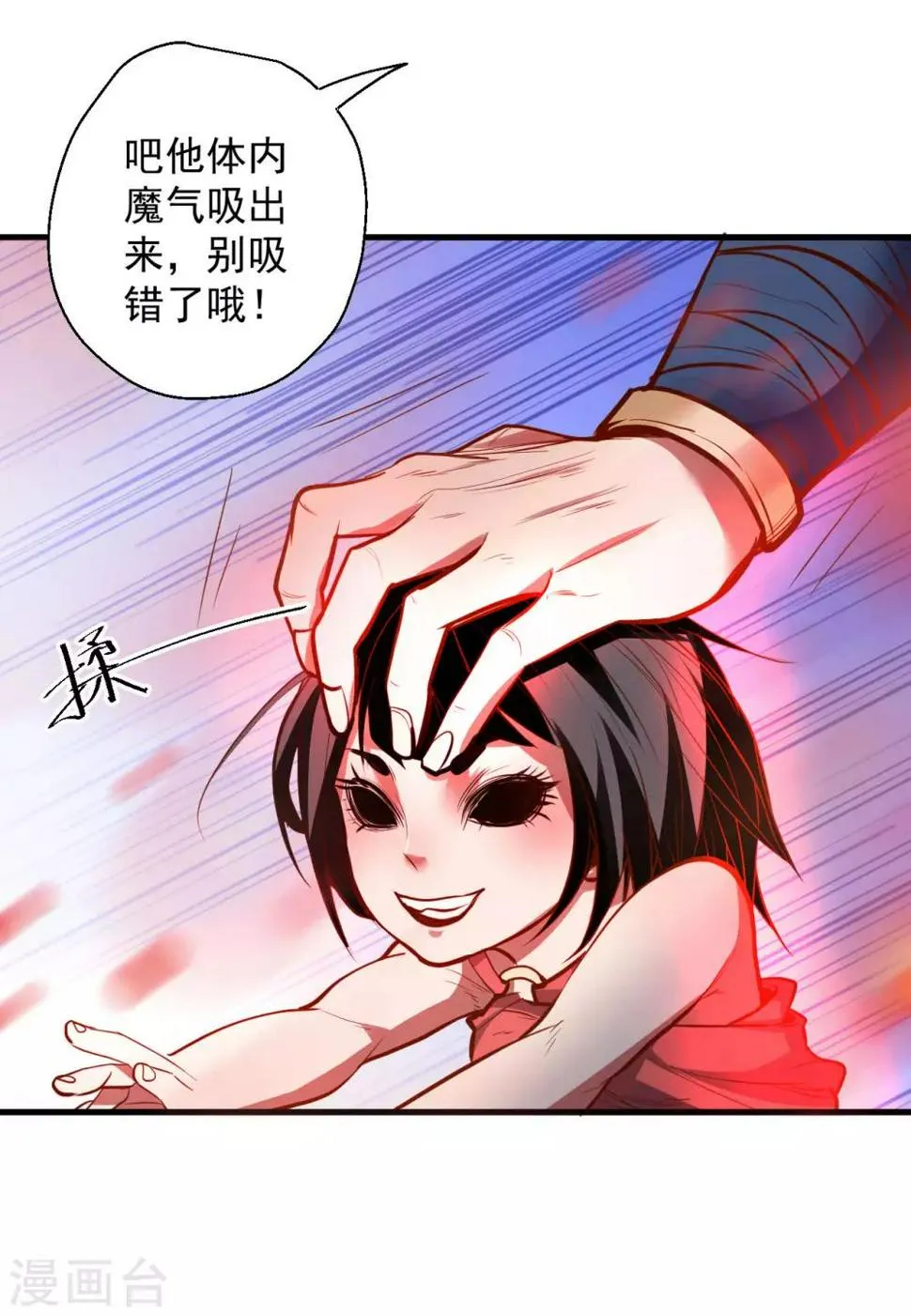第48话 救命之恩以身许 第21页