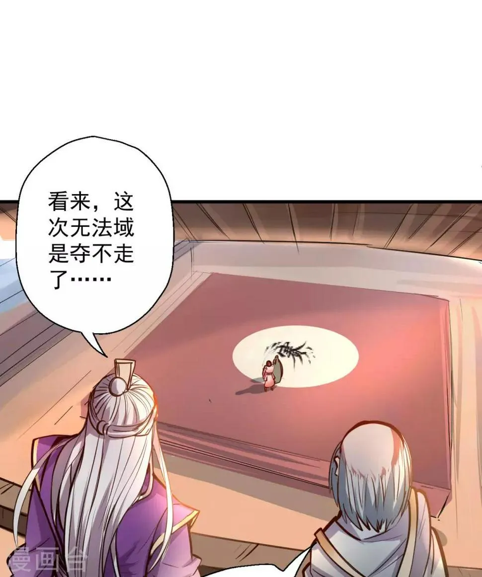 第48话 救命之恩以身许 第24页