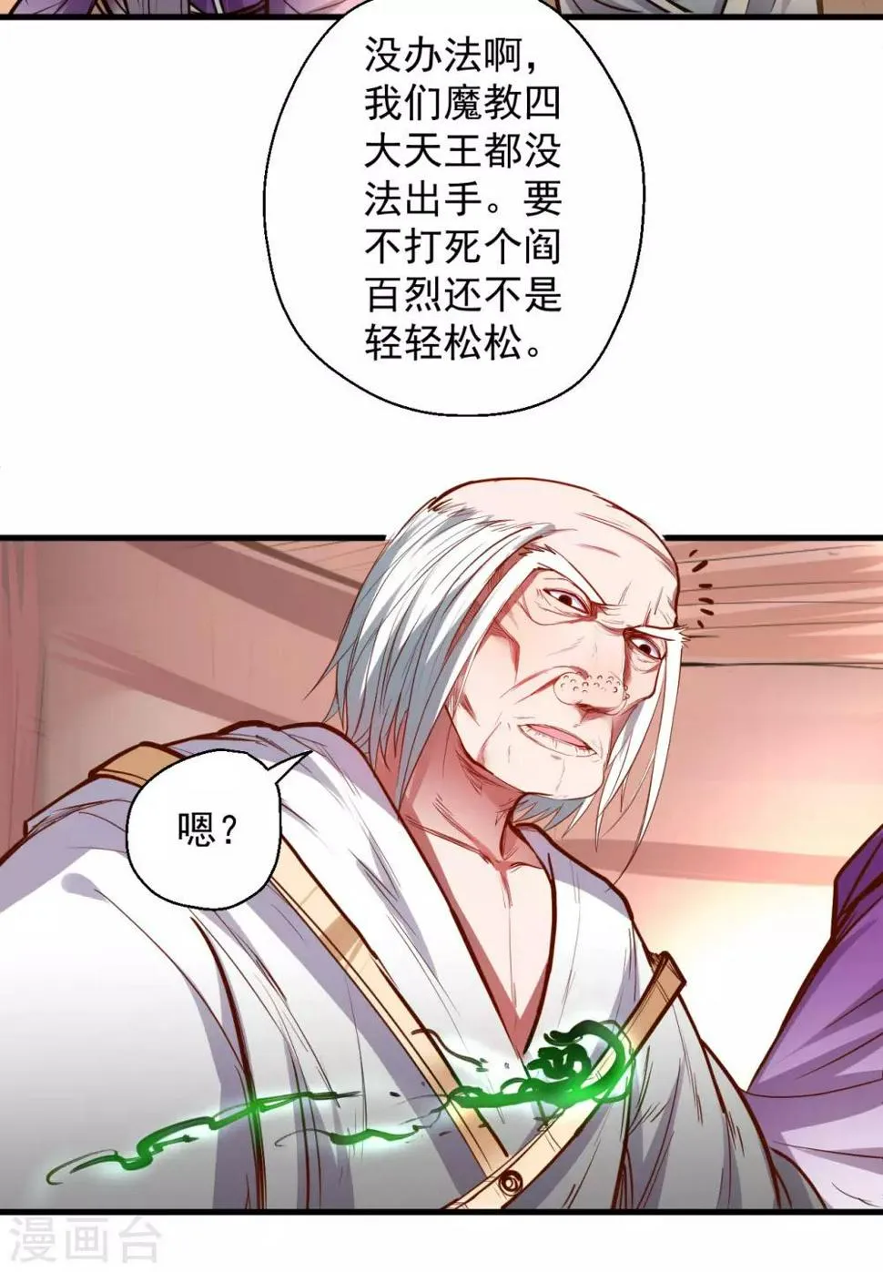 第48话 救命之恩以身许 第25页