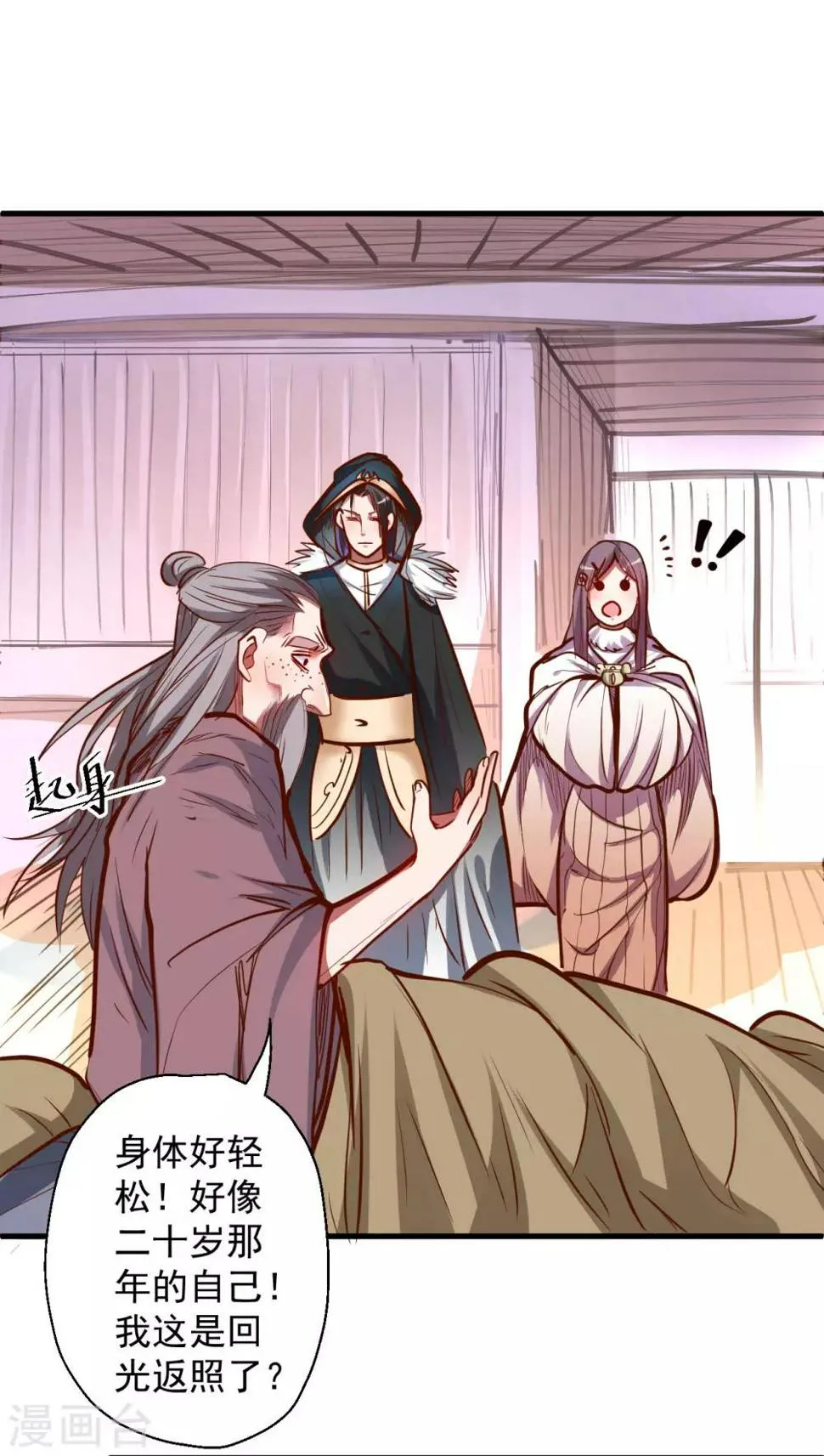 第48话 救命之恩以身许 第29页