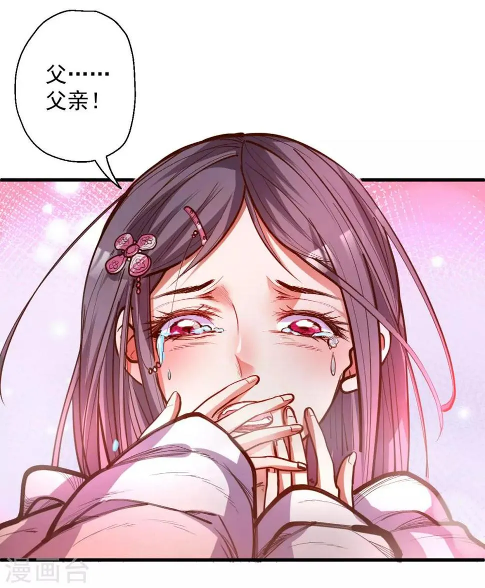 第48话 救命之恩以身许 第31页