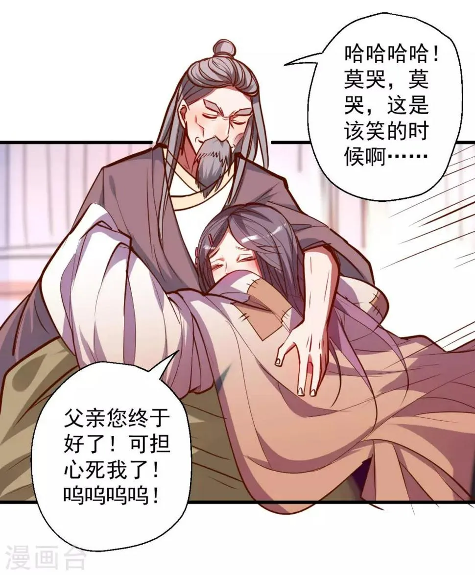 第48话 救命之恩以身许 第32页