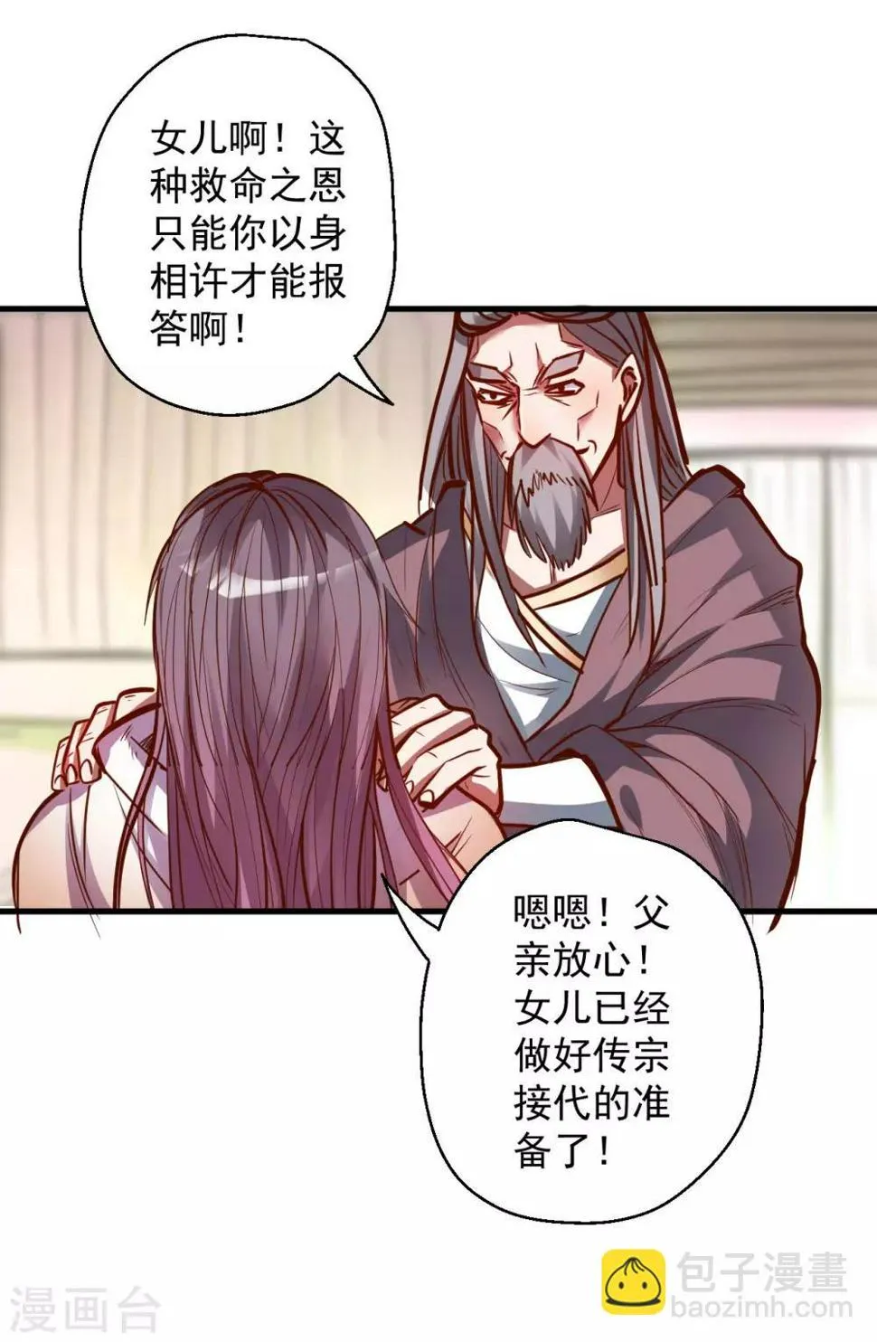 第48话 救命之恩以身许 第33页