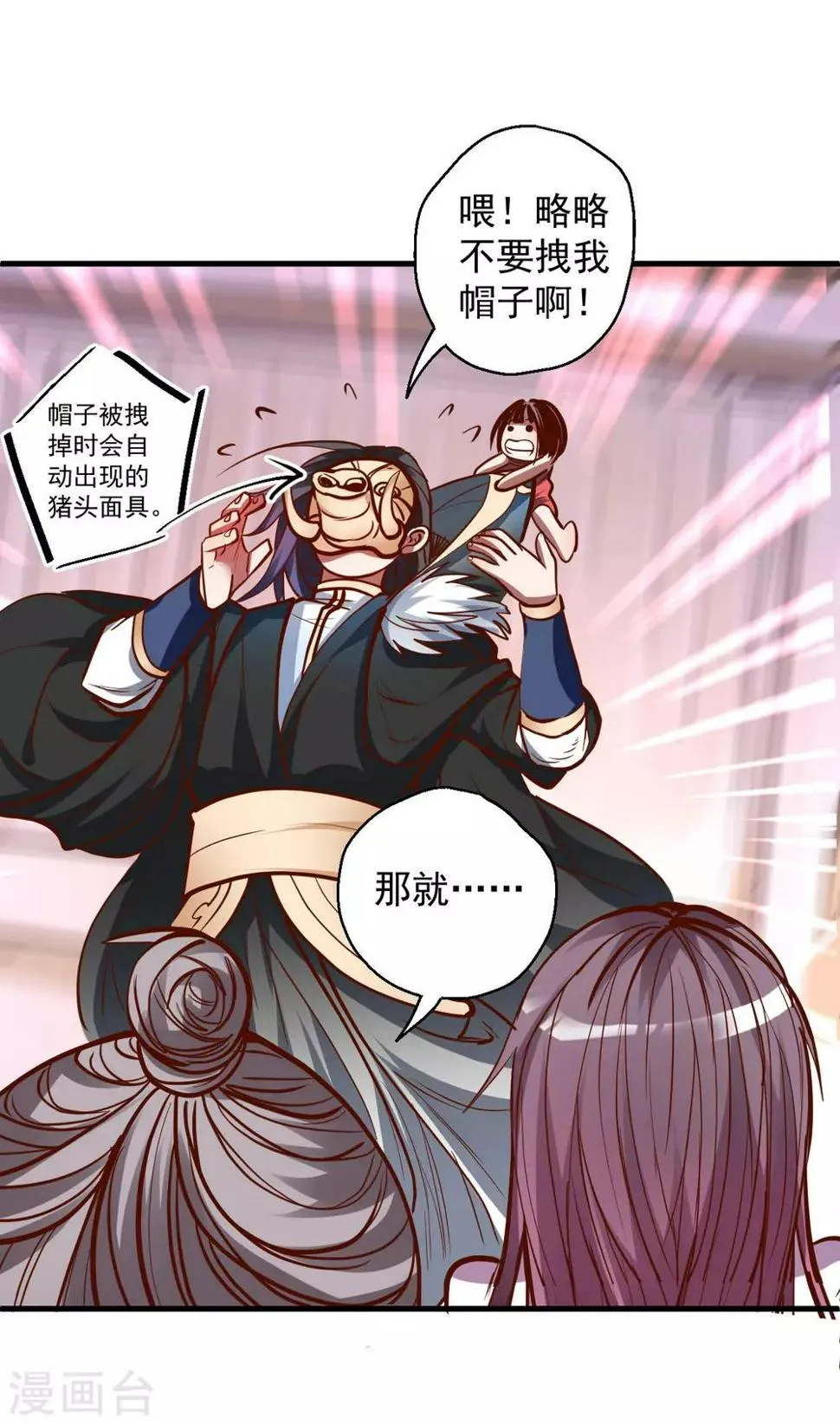 第48话 救命之恩以身许 第34页