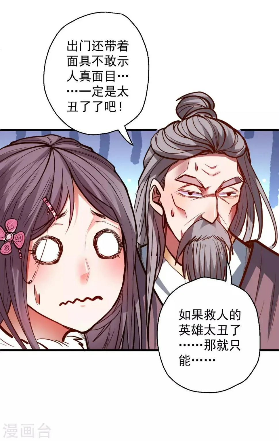 第48话 救命之恩以身许 第35页