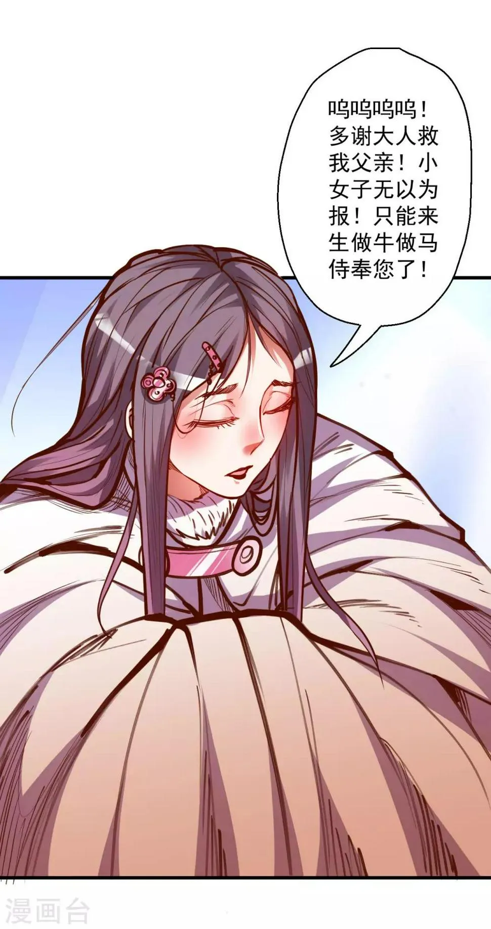 第48话 救命之恩以身许 第36页