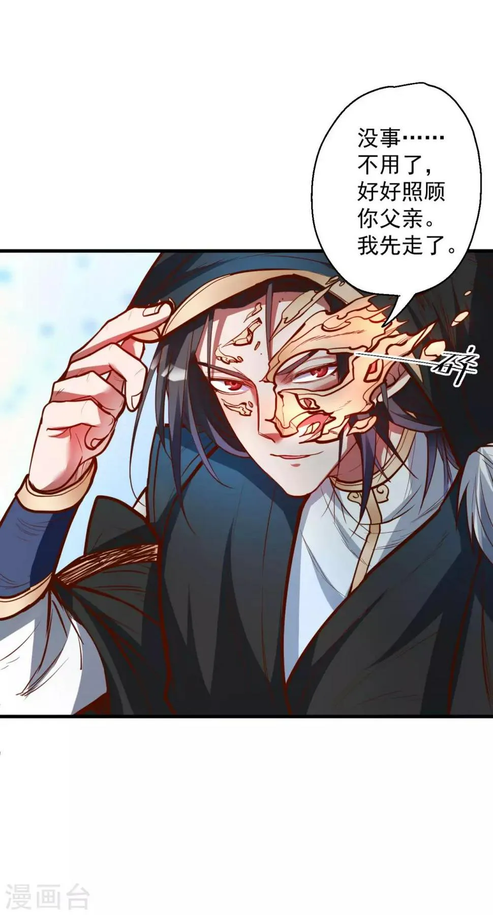 第48话 救命之恩以身许 第37页