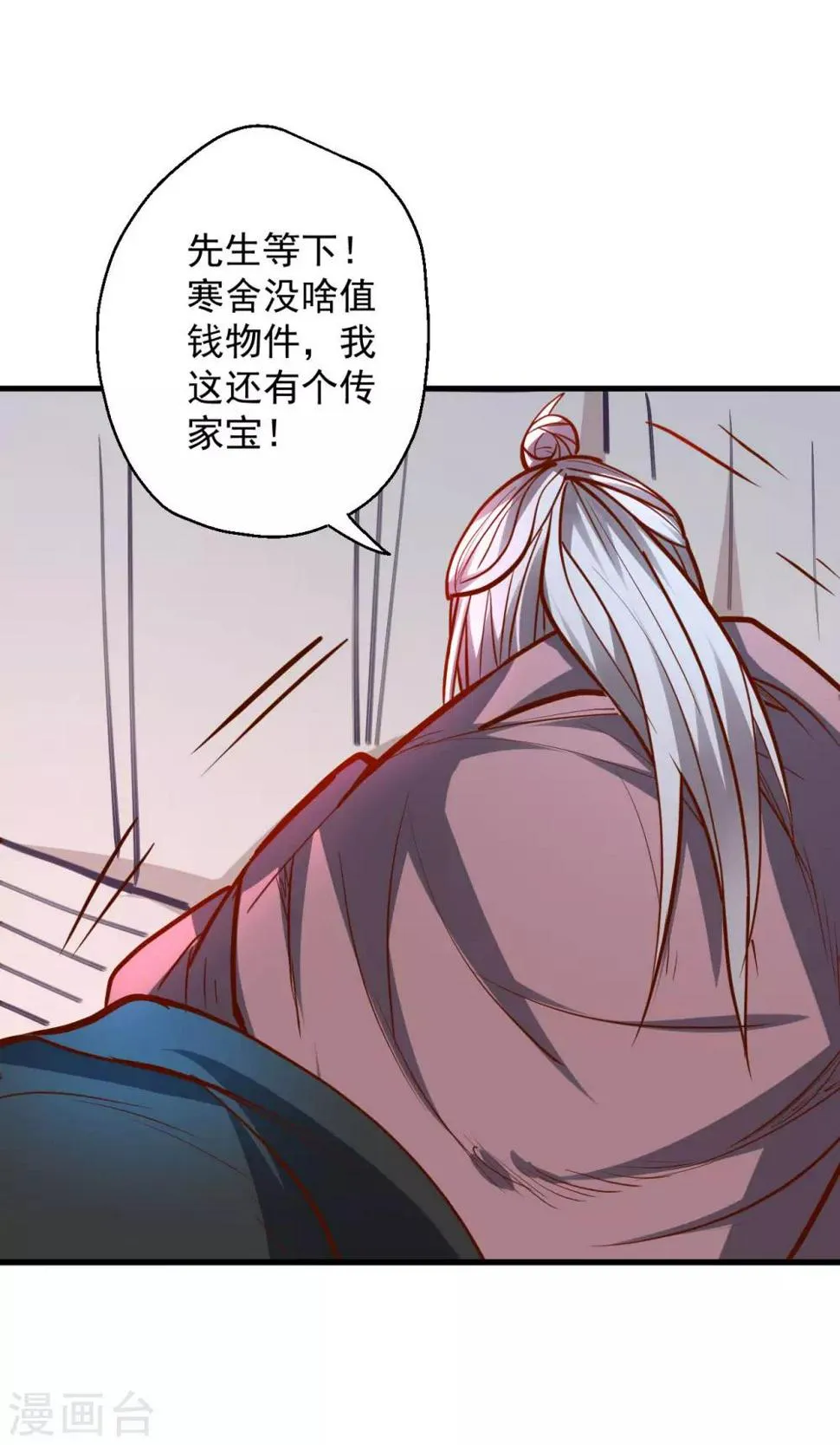 第48话 救命之恩以身许 第38页