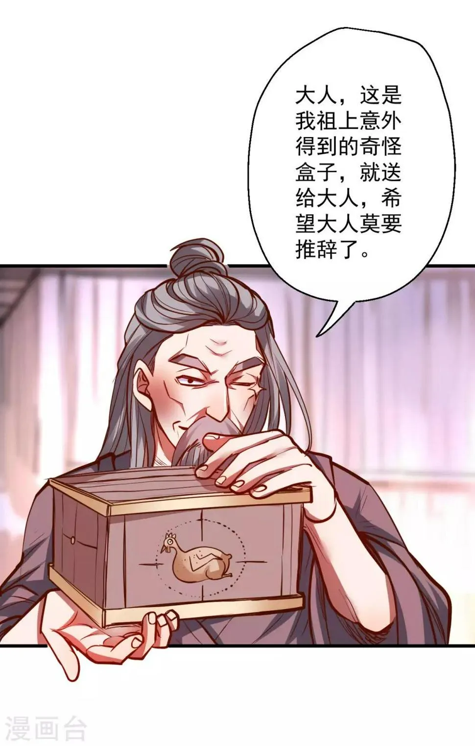 第48话 救命之恩以身许 第39页