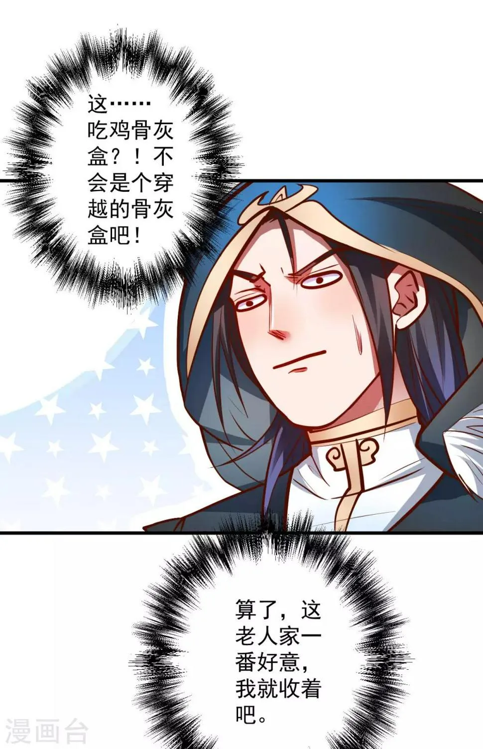 第48话 救命之恩以身许 第40页