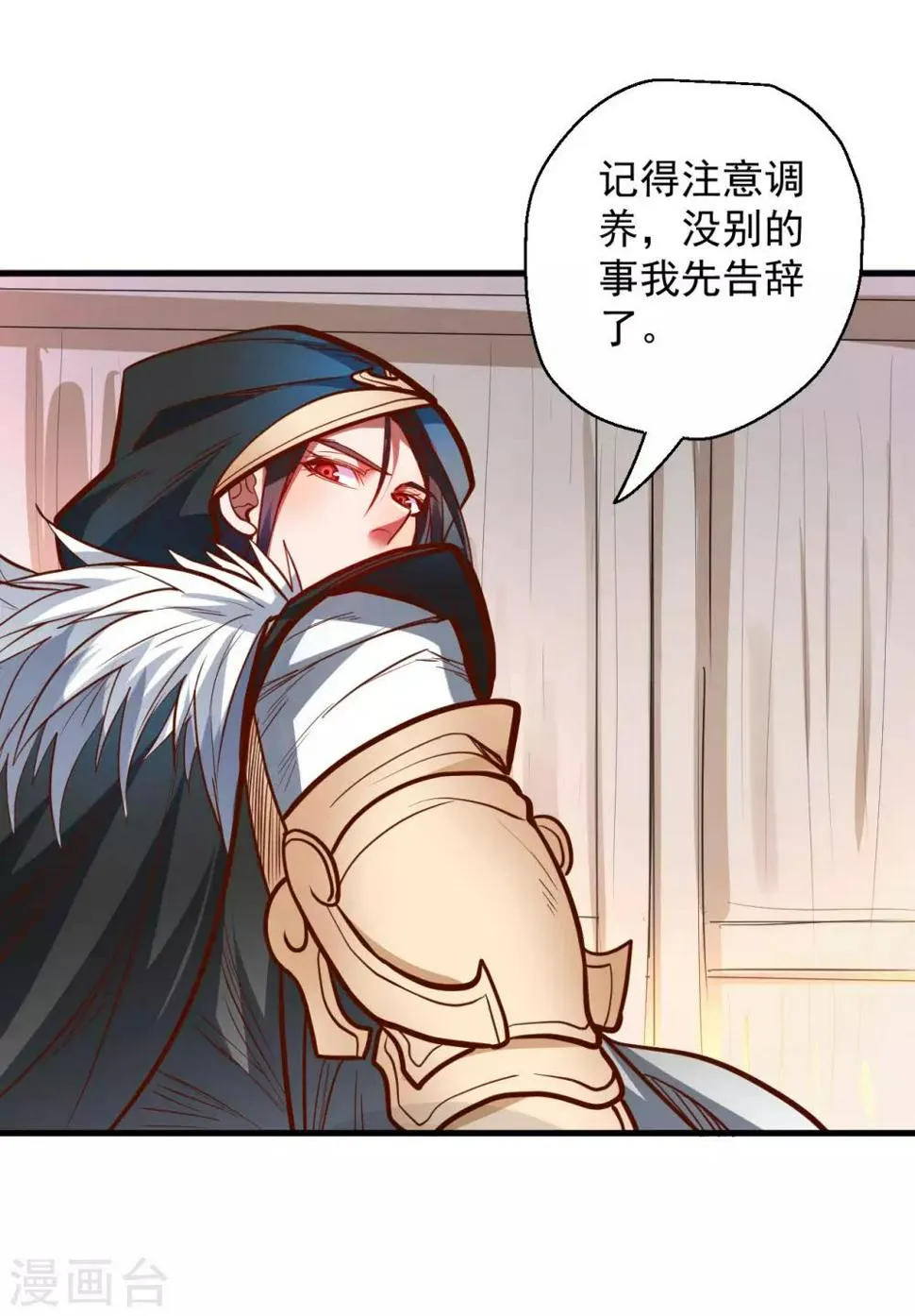 第48话 救命之恩以身许 第42页