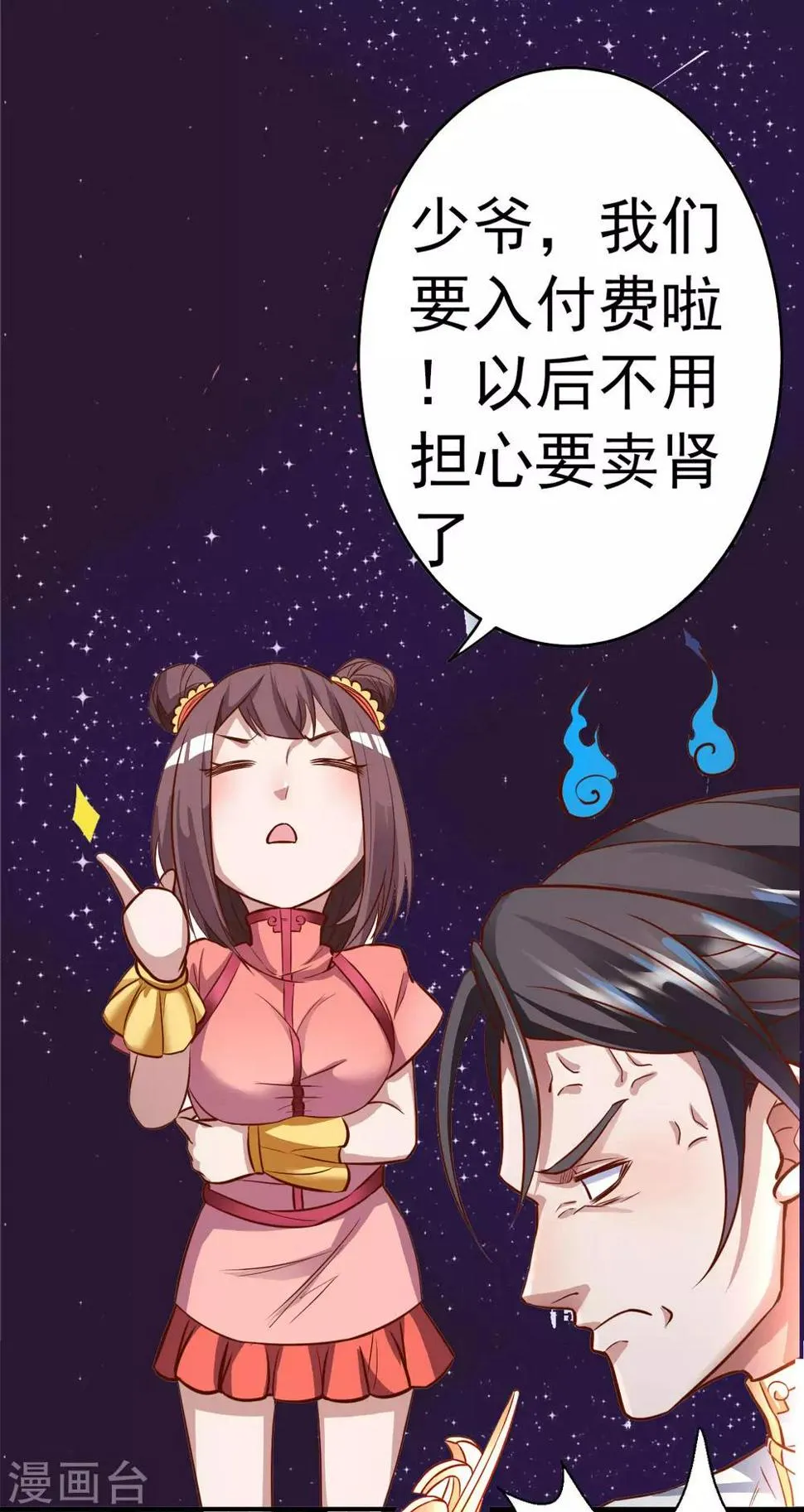付费通告 第2页