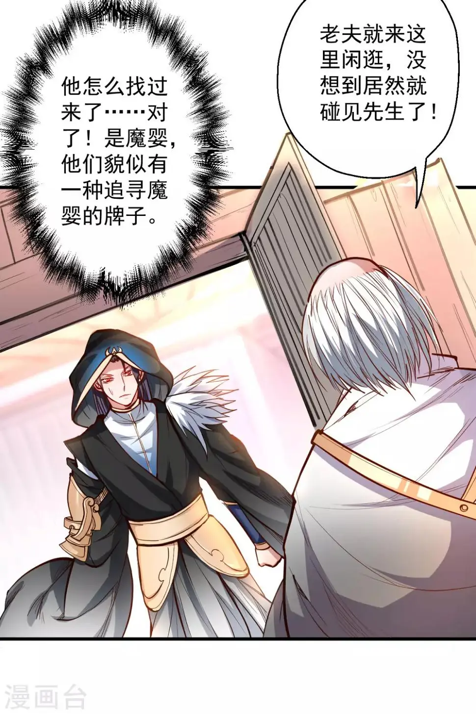 第49话 天地法相为何物 第3页