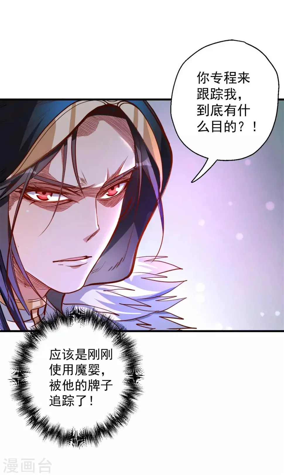 第49话 天地法相为何物 第4页