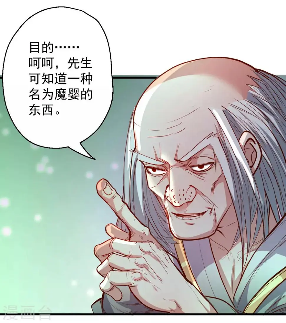 第49话 天地法相为何物 第5页