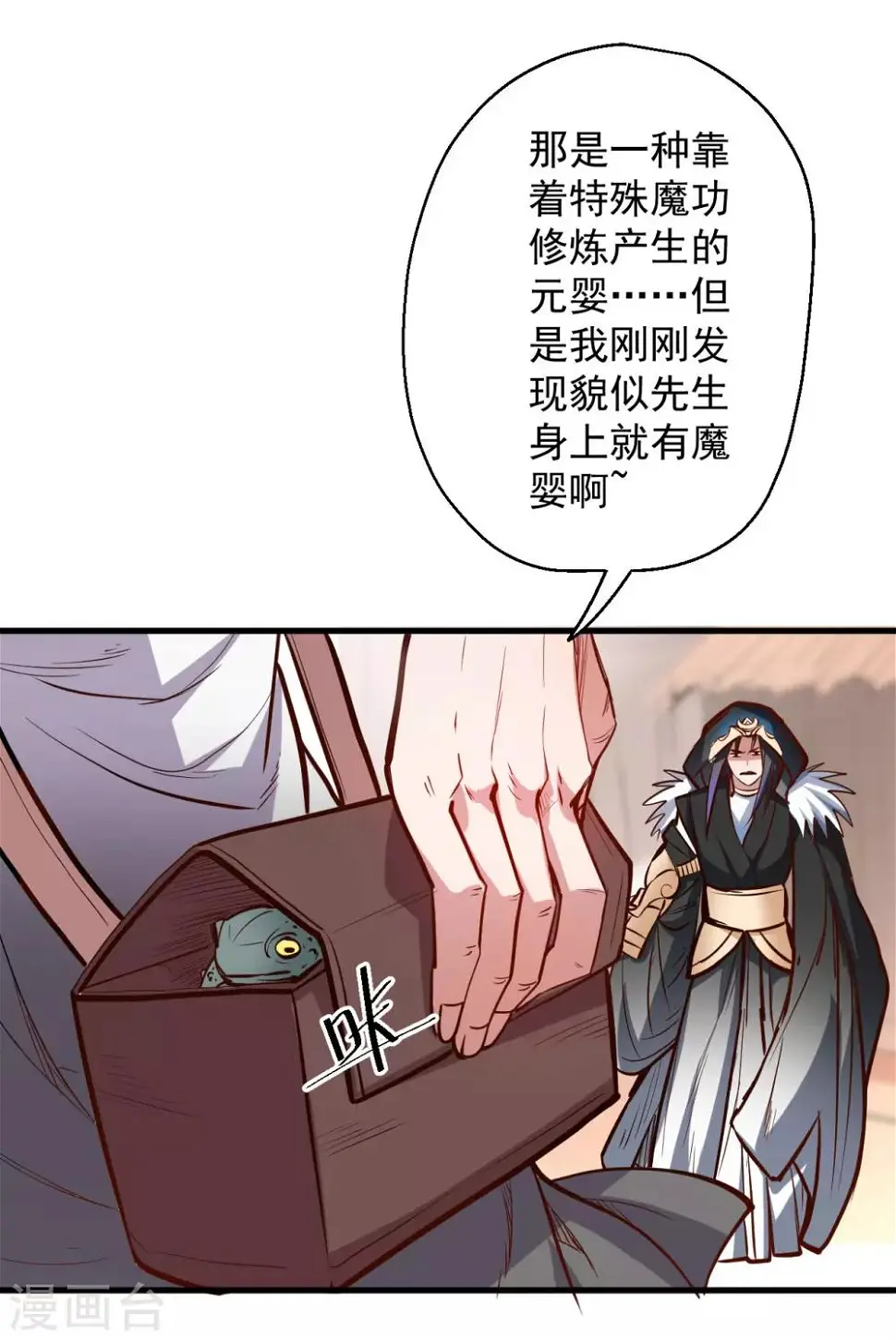 第49话 天地法相为何物 第6页