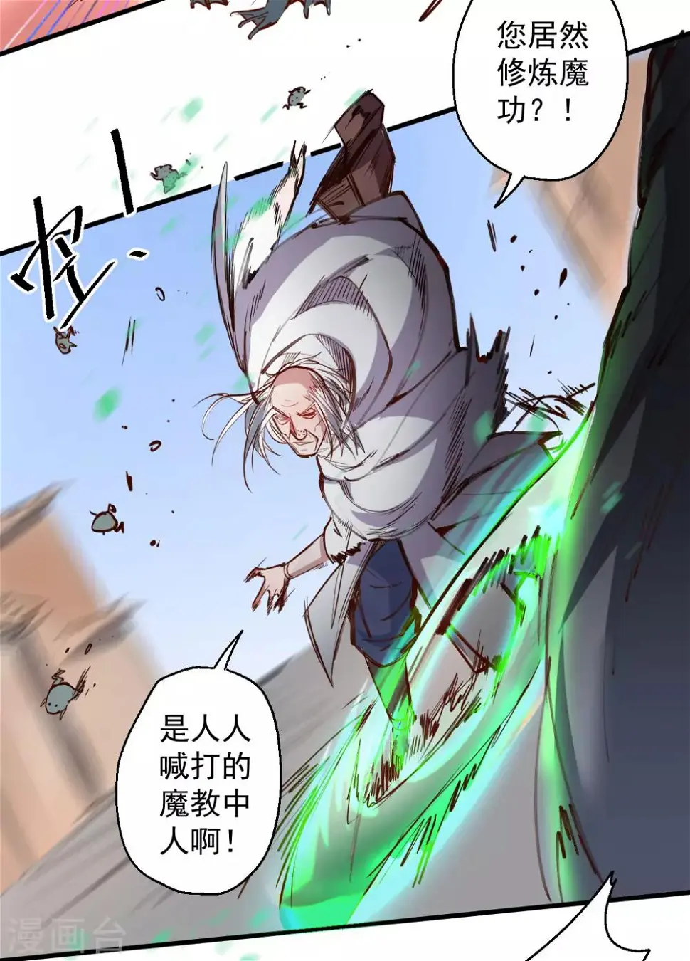 第49话 天地法相为何物 第8页
