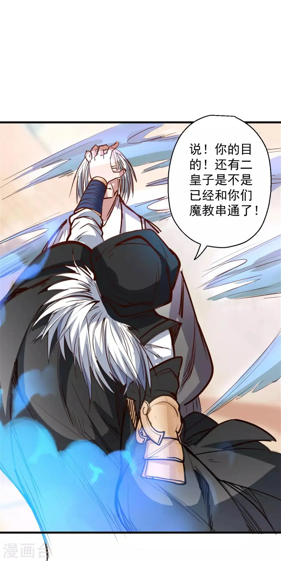 第49话 天地法相为何物 第19页