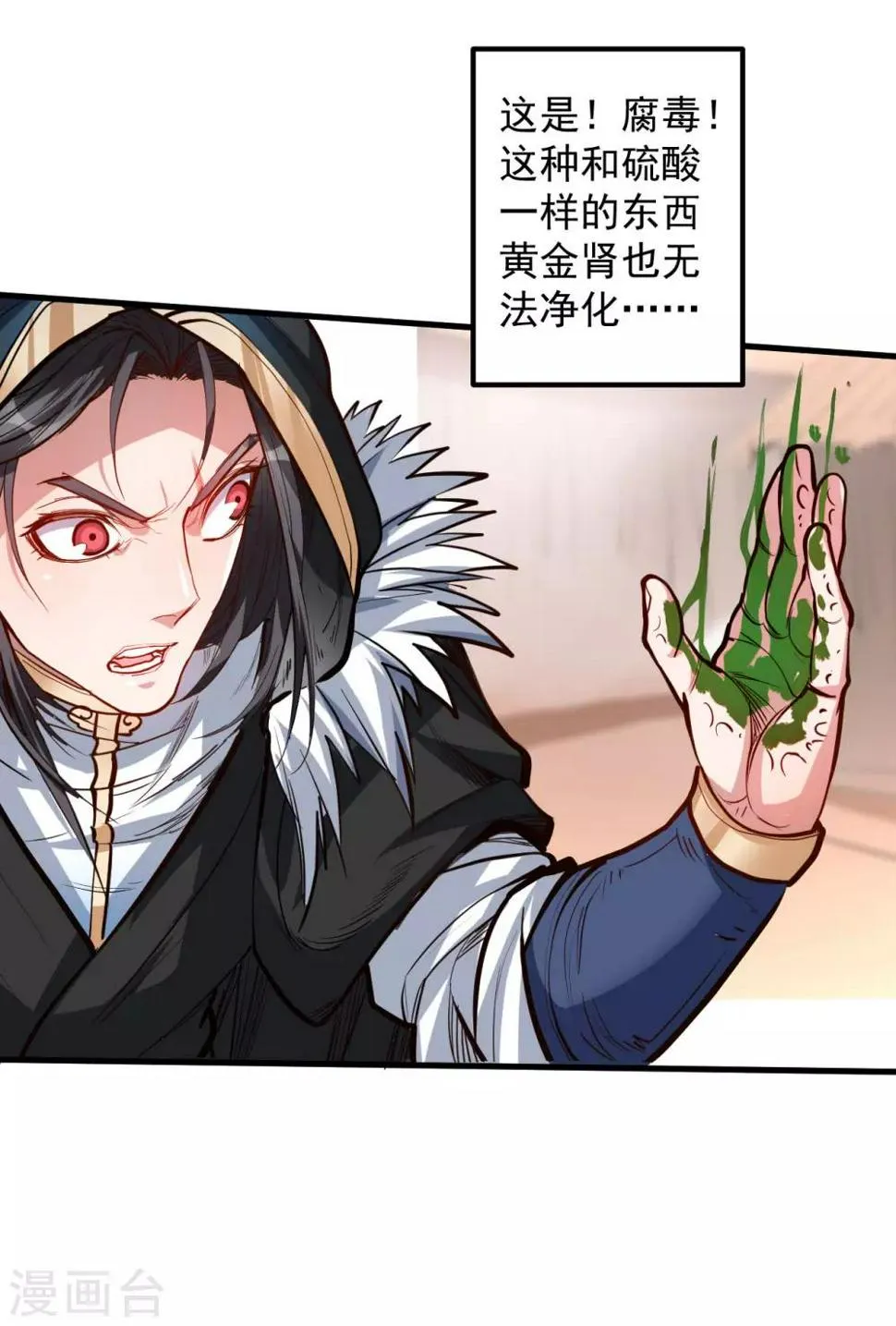 第49话 天地法相为何物 第22页