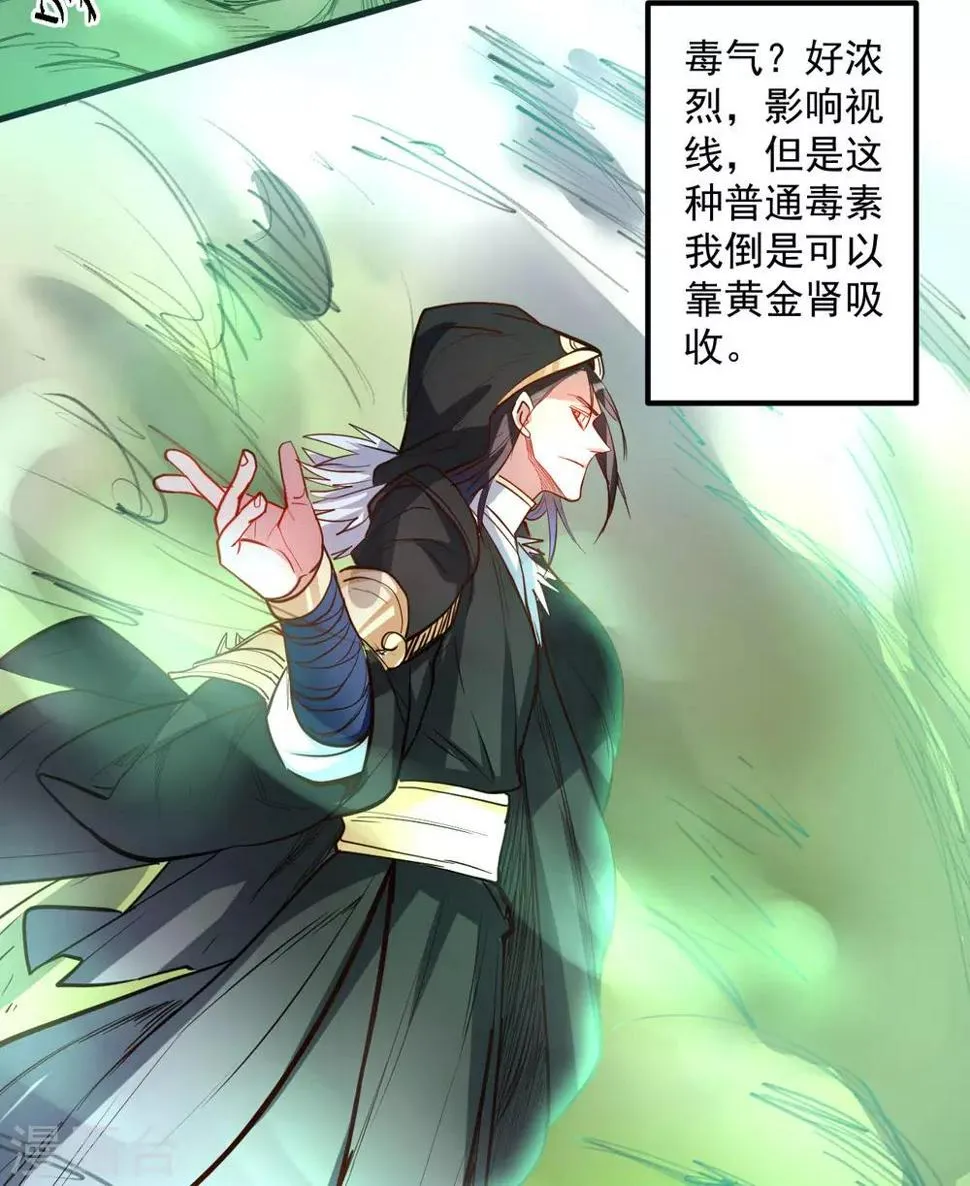 第49话 天地法相为何物 第26页