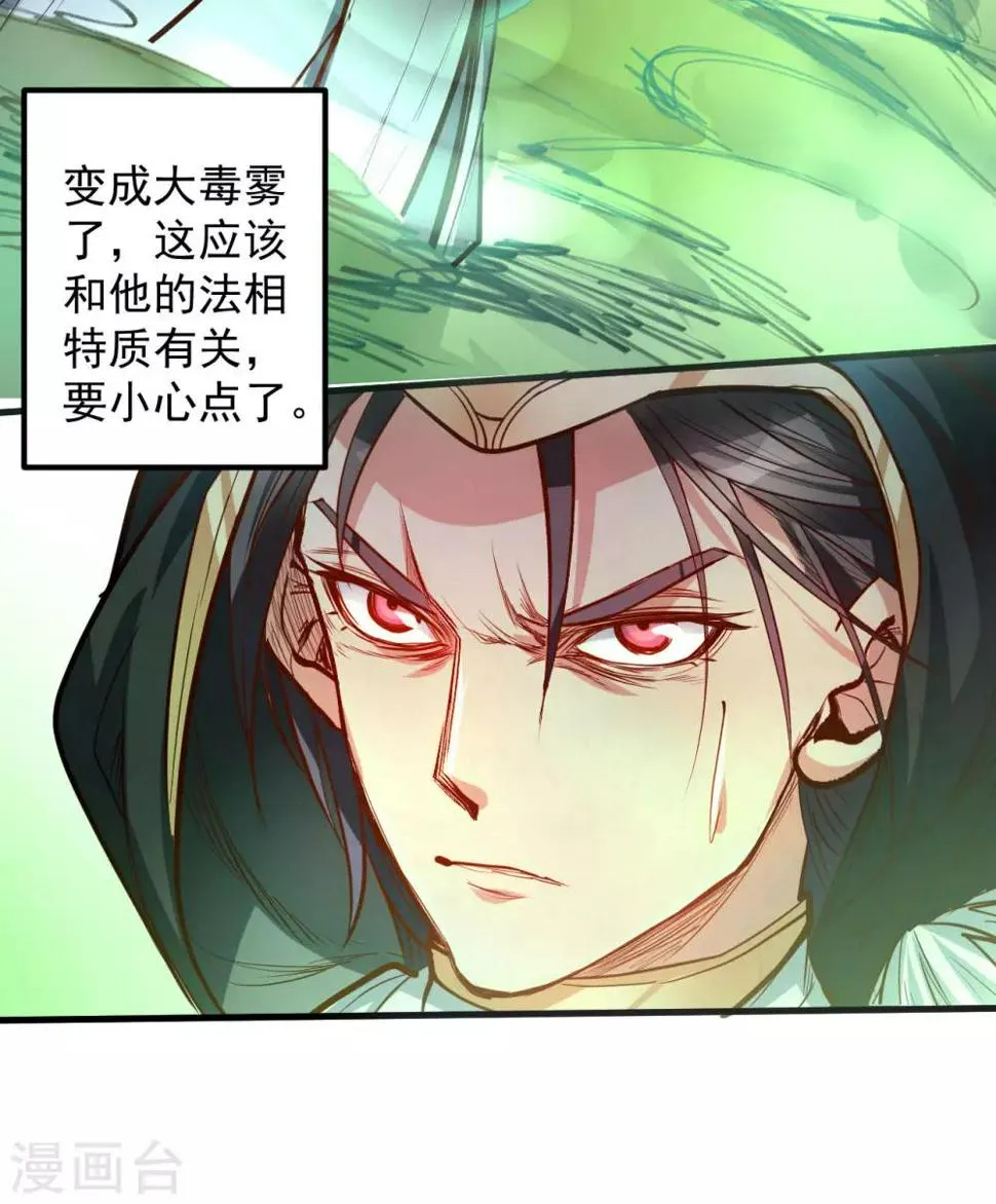 第49话 天地法相为何物 第27页