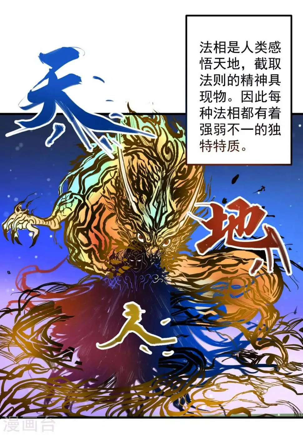 第49话 天地法相为何物 第28页