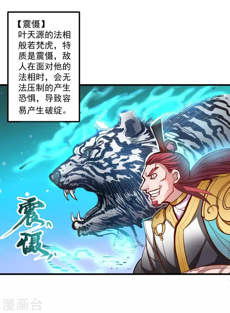 第49话 天地法相为何物 第29页