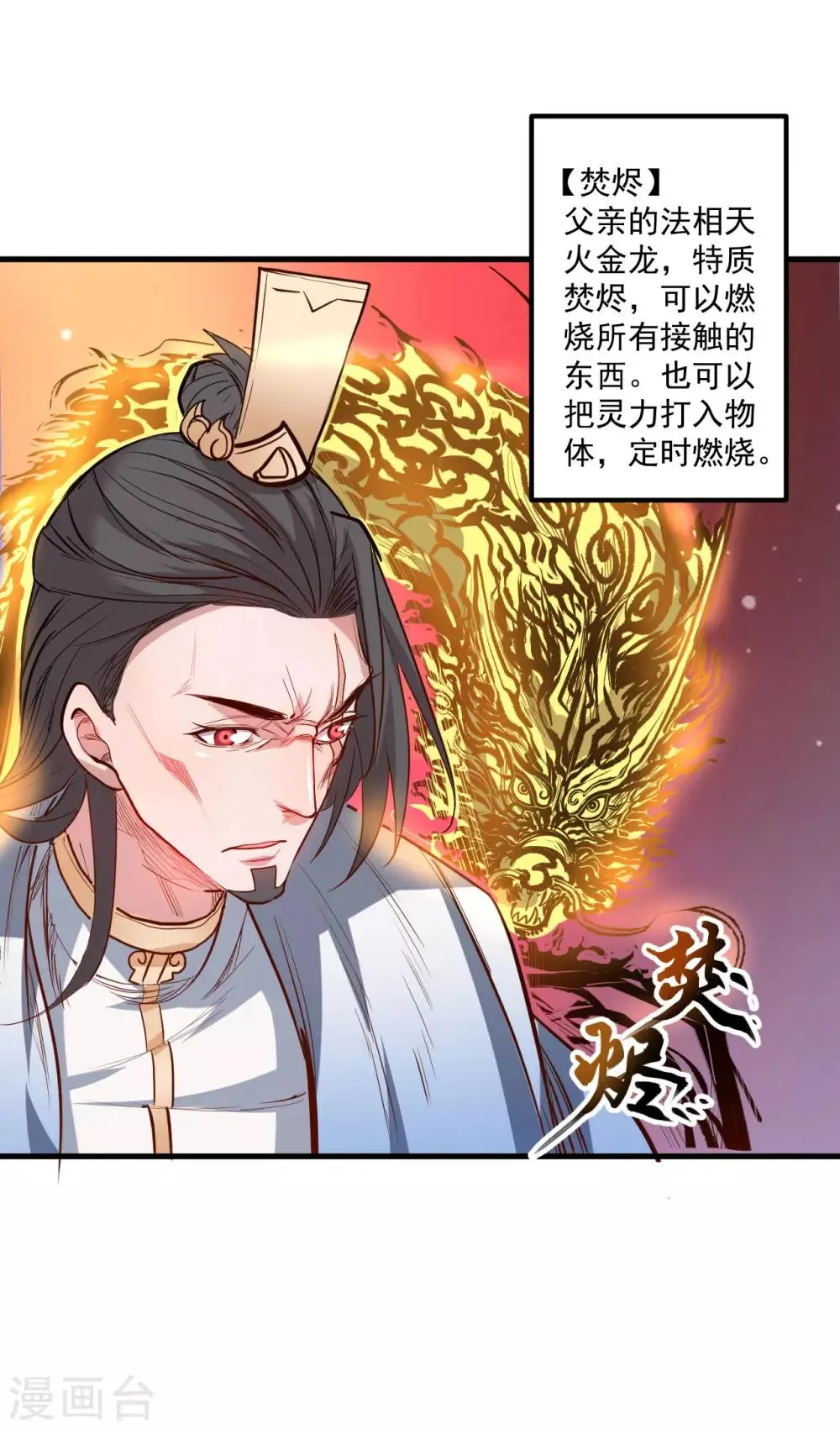 第49话 天地法相为何物 第30页