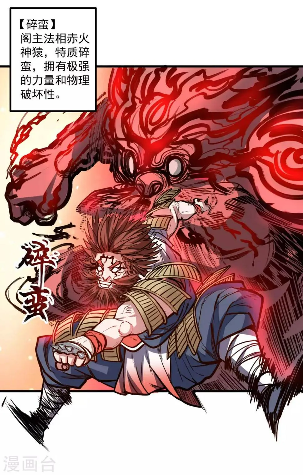 第49话 天地法相为何物 第31页