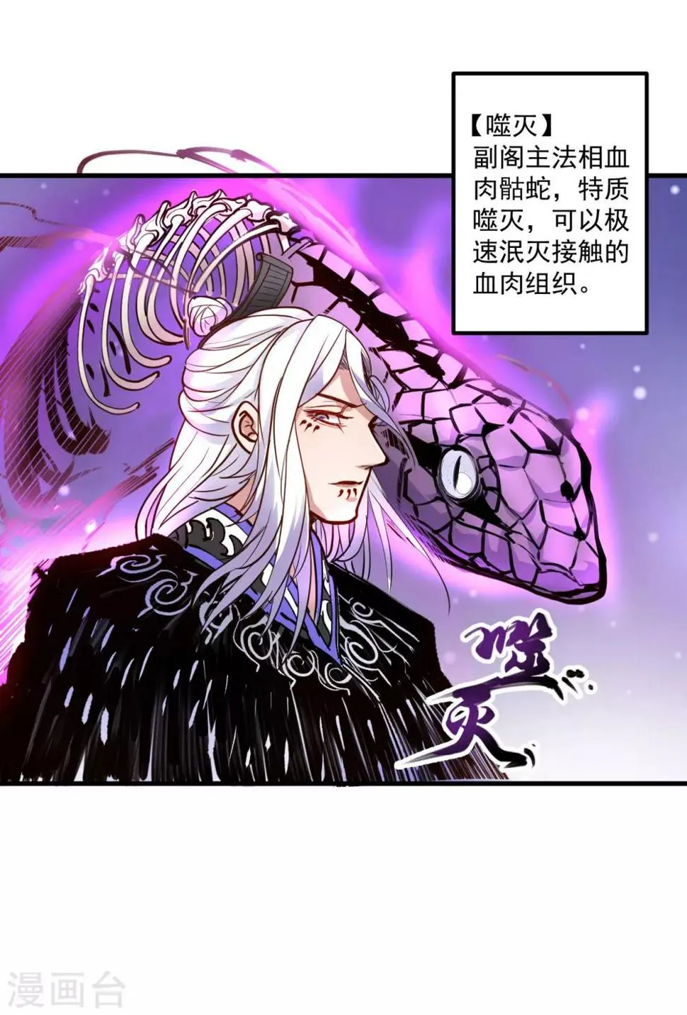 第49话 天地法相为何物 第32页