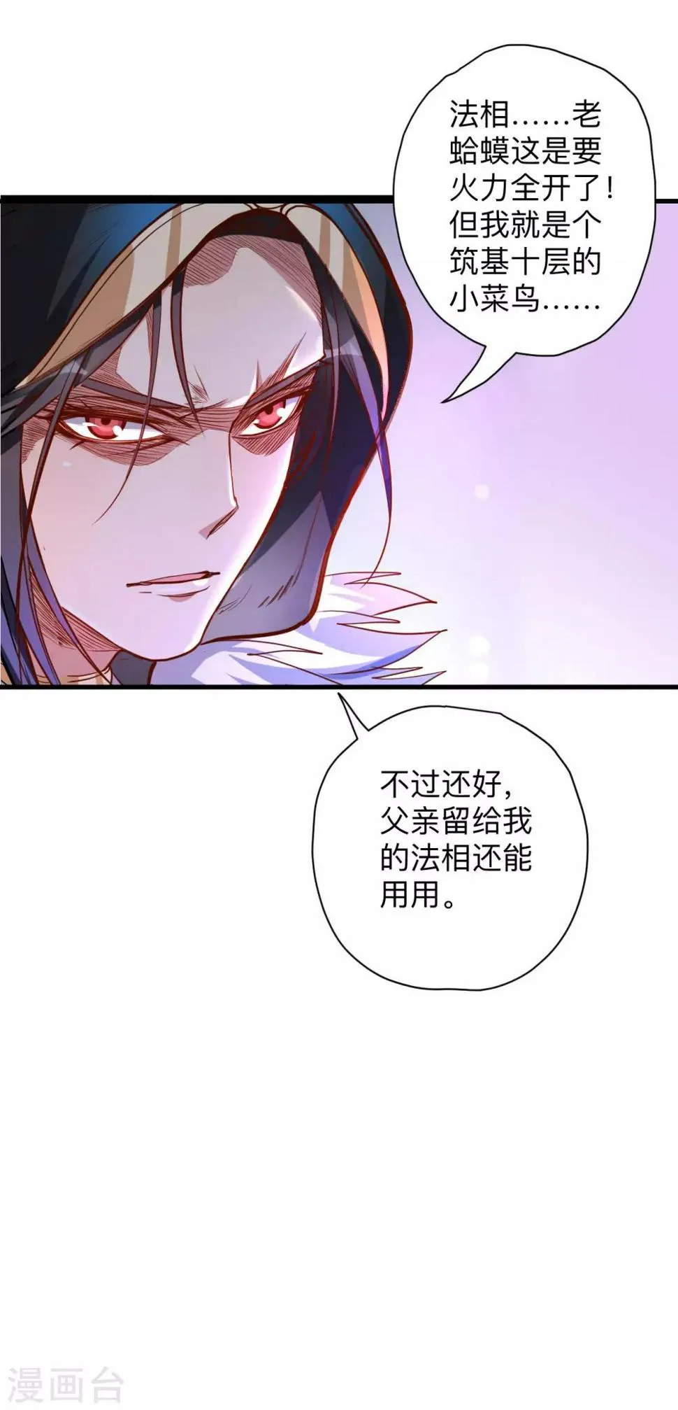 第49话 天地法相为何物 第33页