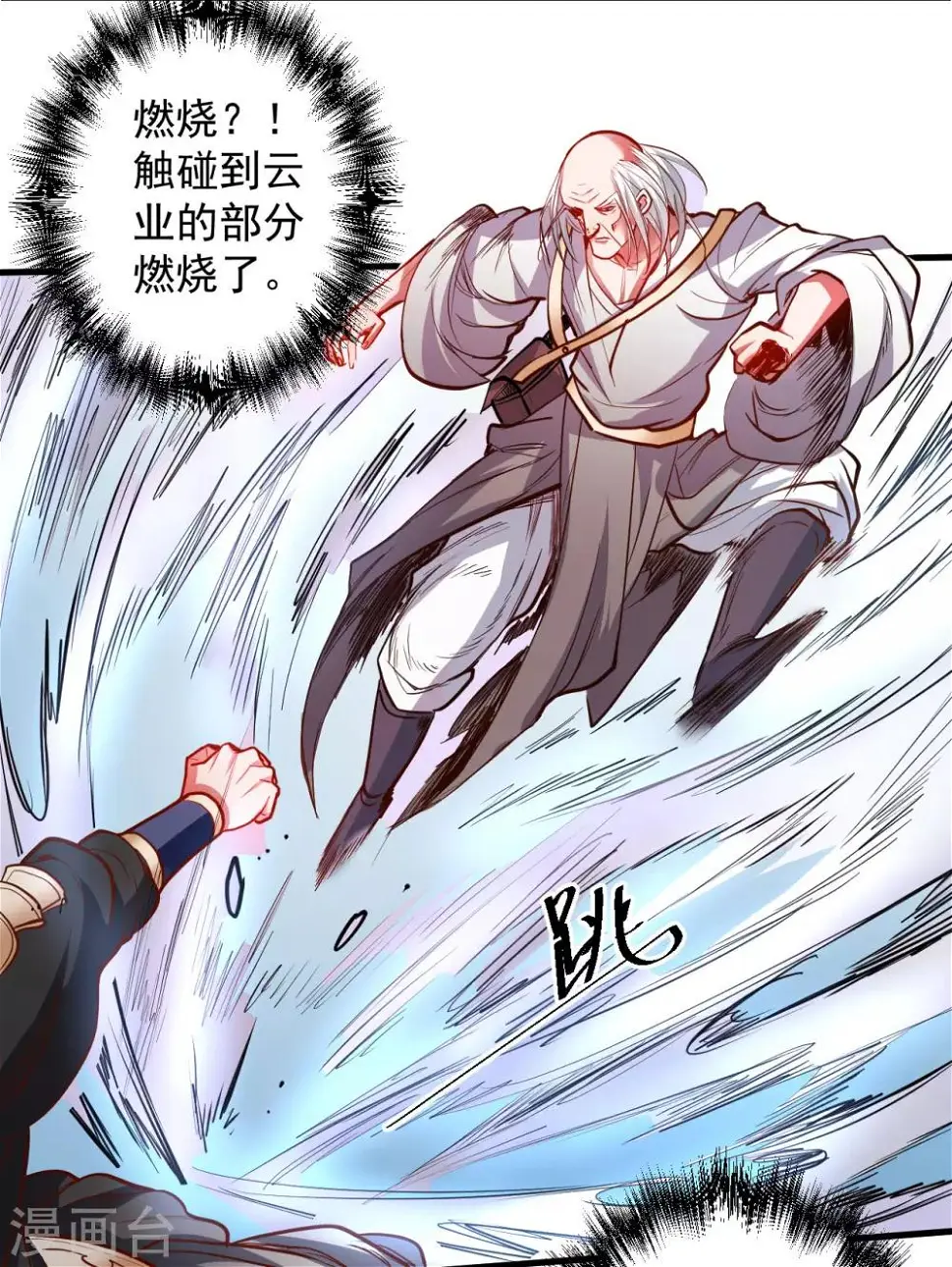 第50话 垃圾法相打十个 第13页
