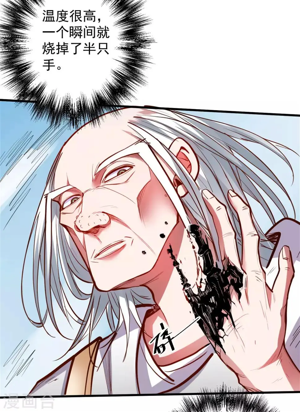第50话 垃圾法相打十个 第15页