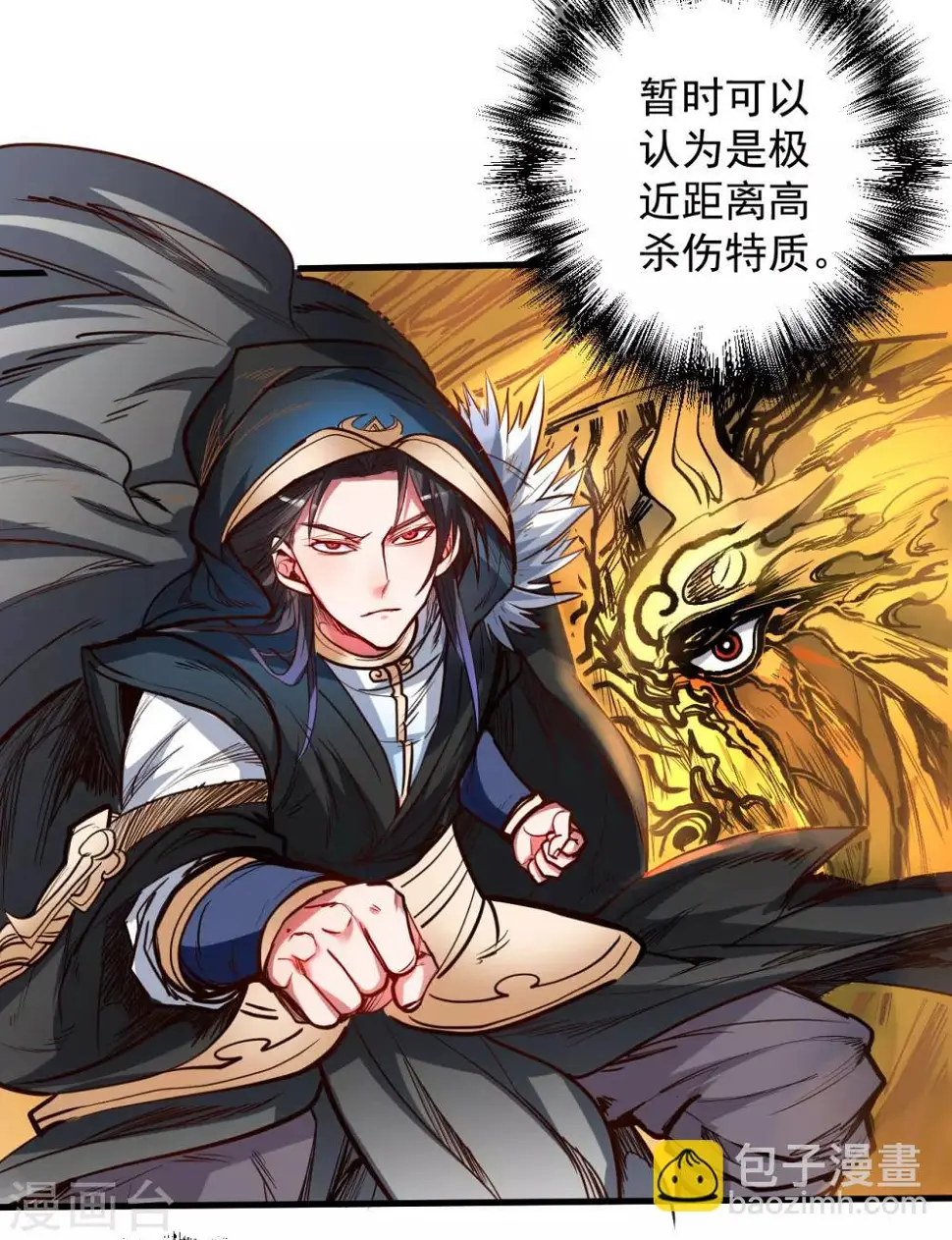 第50话 垃圾法相打十个 第16页