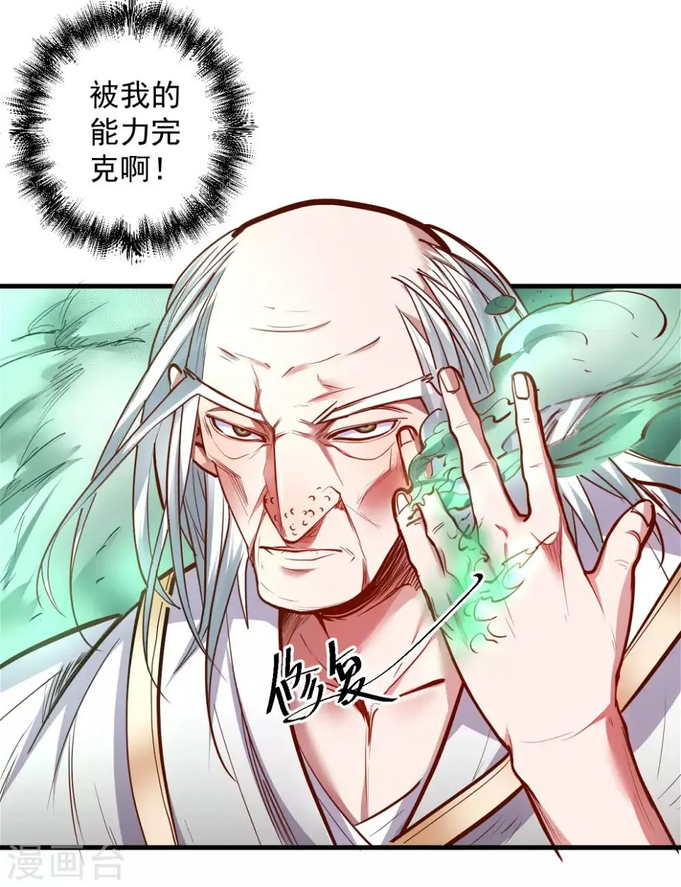 第50话 垃圾法相打十个 第17页