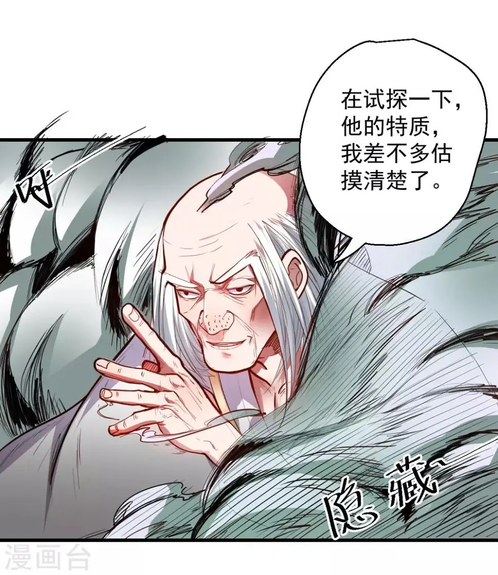 第50话 垃圾法相打十个 第18页