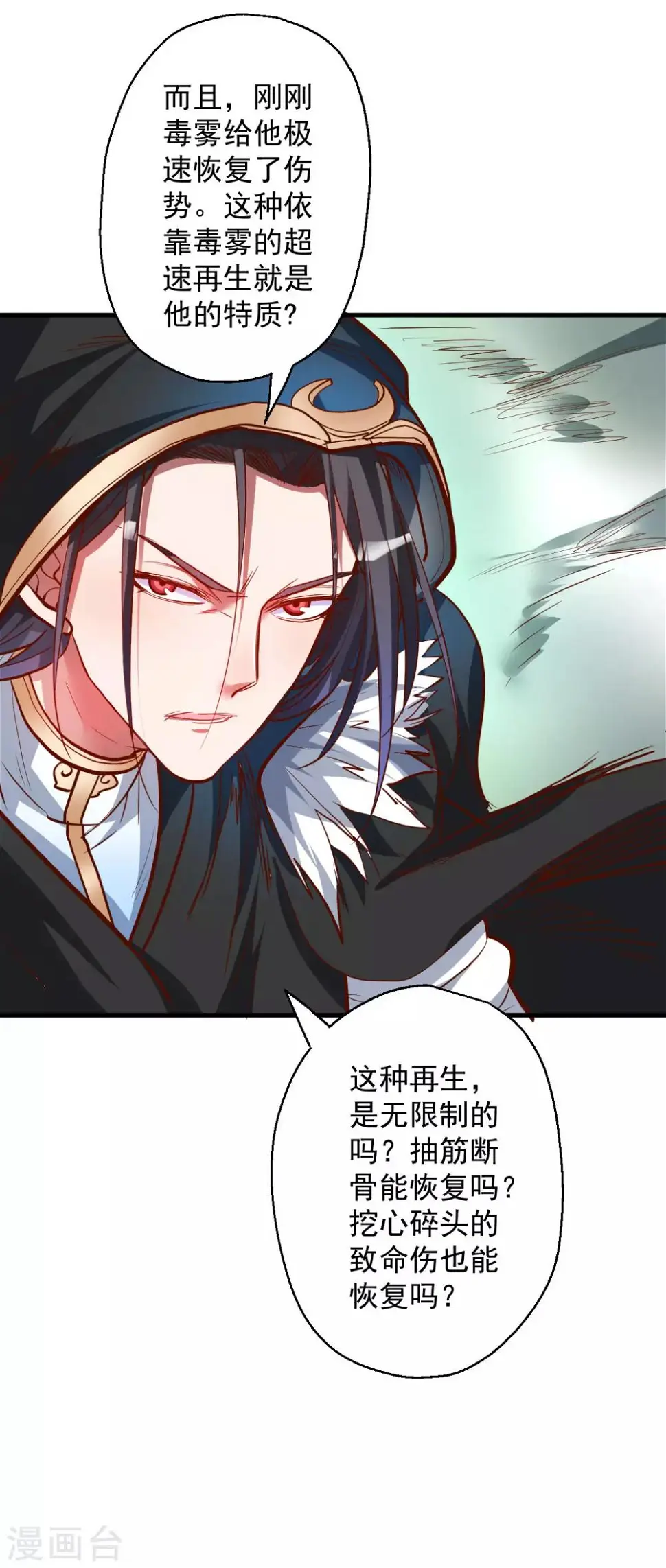 第50话 垃圾法相打十个 第20页