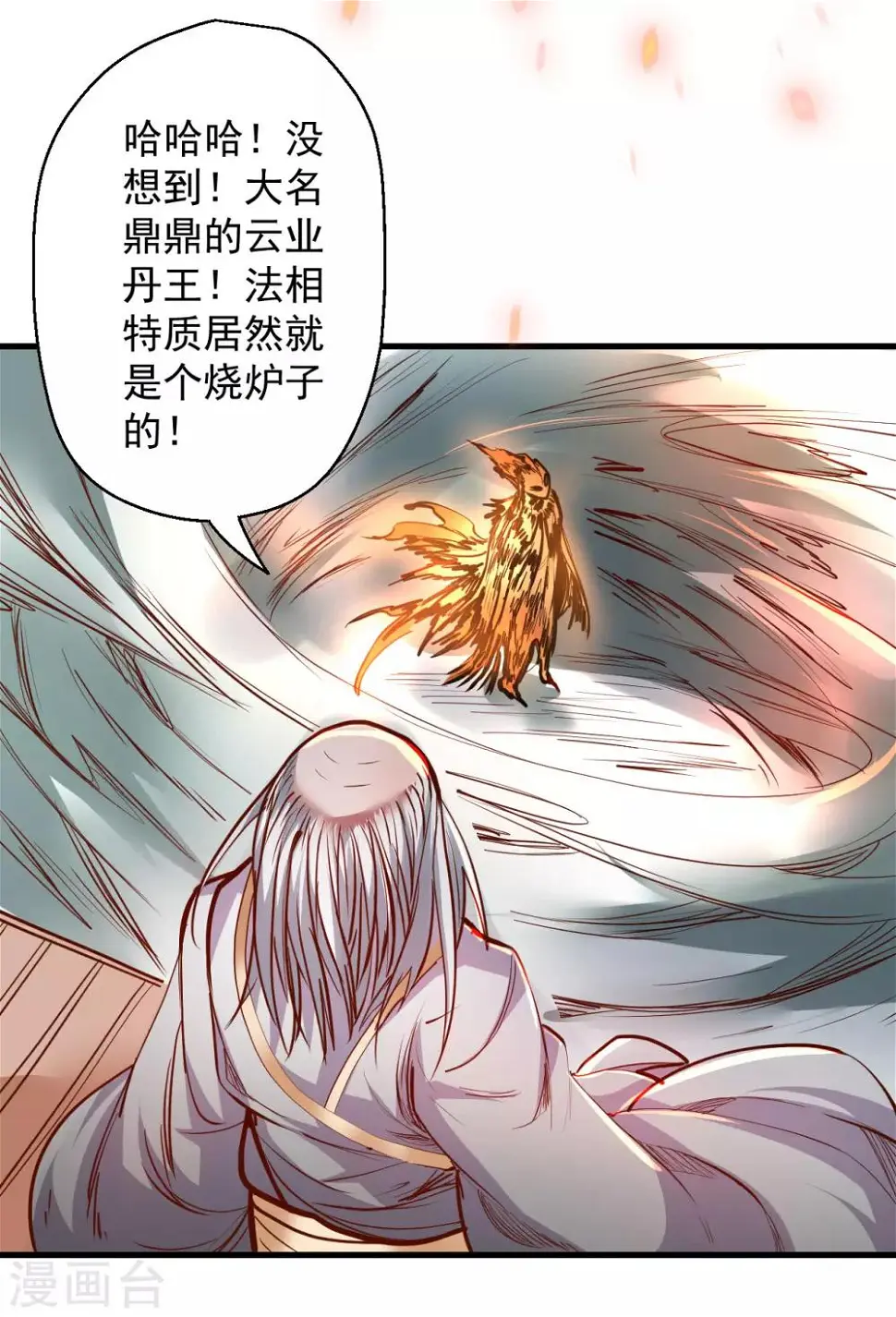 第50话 垃圾法相打十个 第30页