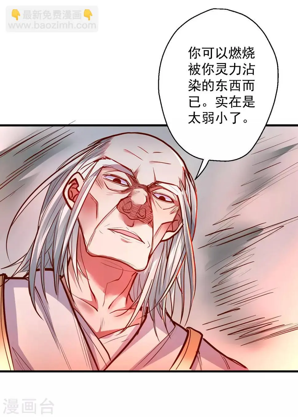 第50话 垃圾法相打十个 第31页