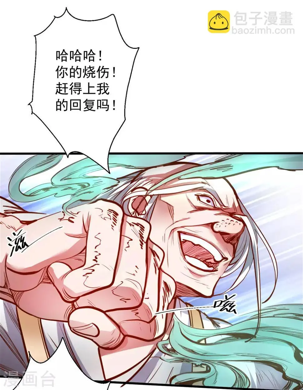 第50话 垃圾法相打十个 第34页