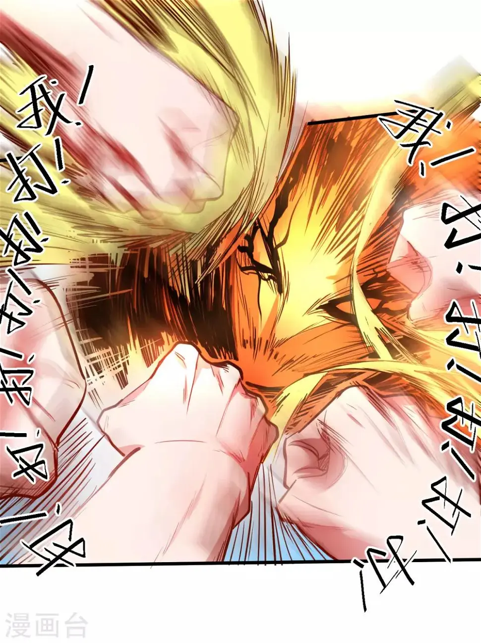 第50话 垃圾法相打十个 第36页