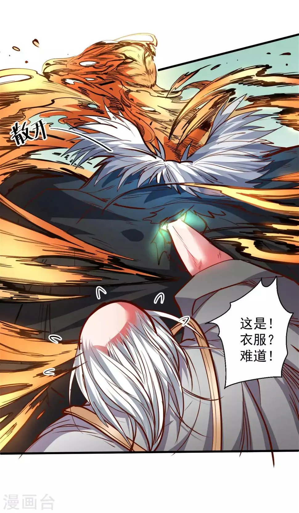 第50话 垃圾法相打十个 第40页