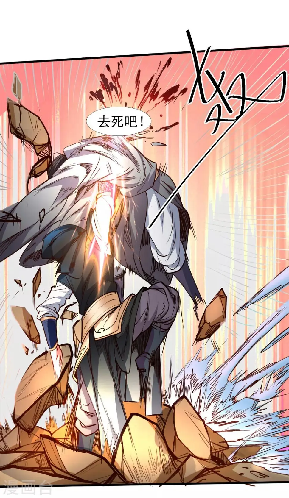 第50话 垃圾法相打十个 第43页