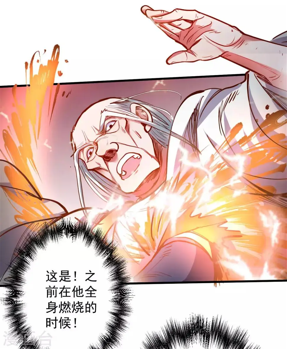 第50话 垃圾法相打十个 第44页