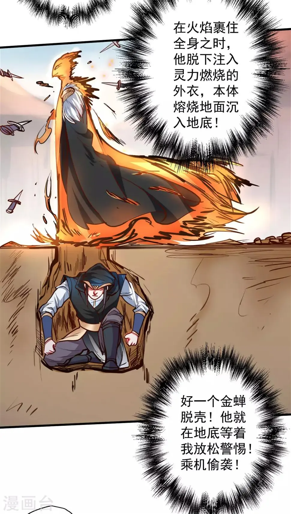 第50话 垃圾法相打十个 第45页
