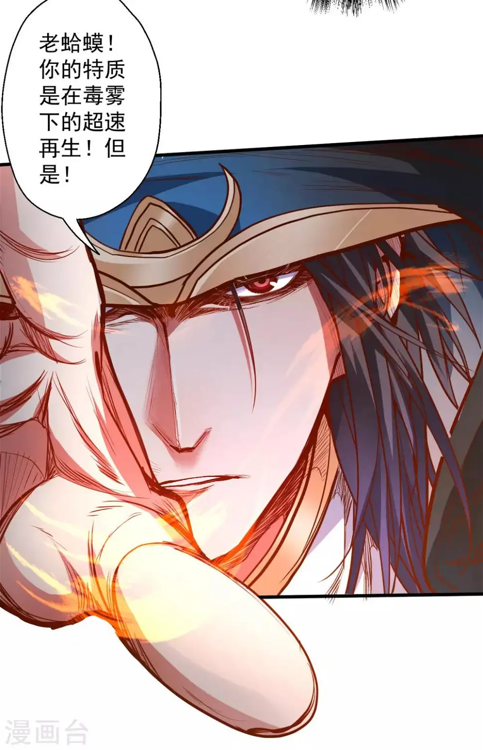 第50话 垃圾法相打十个 第46页