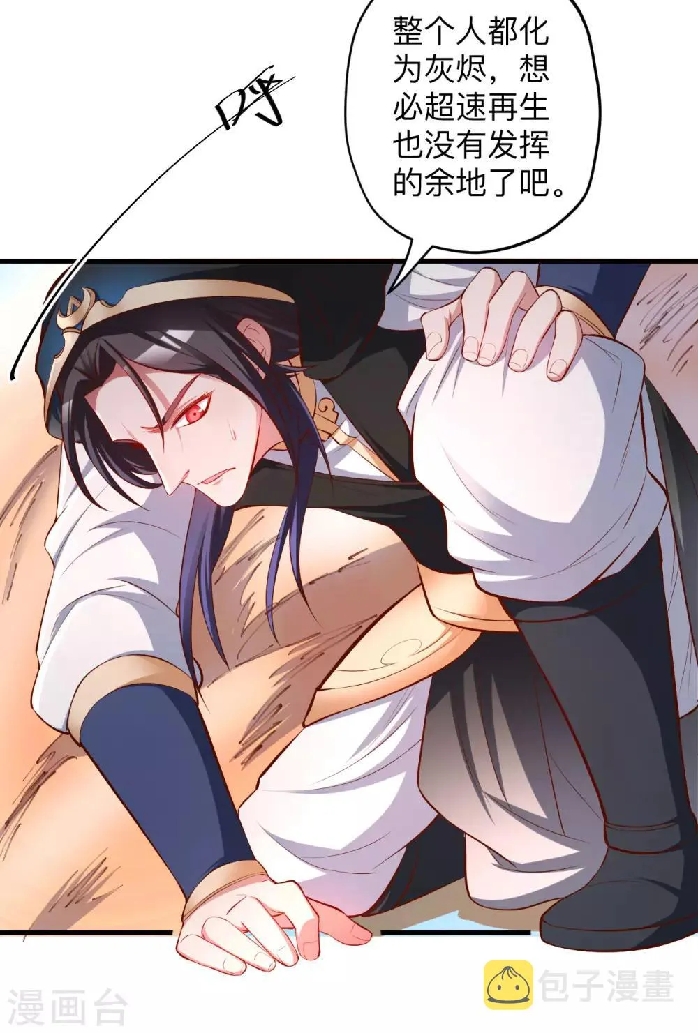 第51话 夺舍仙人瓮中鳖 第3页